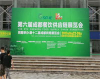 2017成都第六届餐饮供应链展览会在世纪城举行，芭乐视频官网下载在线播放设备生产厂家云集