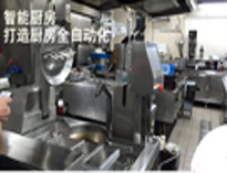 商用芭乐视频官网下载在线播放设备业厂家带你走进智慧餐厅