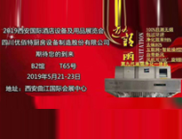 2019年第二十届西安国际酒店芭乐视频官网下载在线播放设备及用品展即将开展，欢迎参观