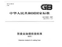 遂宁芭乐视频官网下载在线播放设备公司和你聊聊新的《餐饮业油烟排放标准》