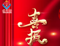 喜报|热烈祝贺芭乐APP下载污获评2023年度四川专精特新中小企业